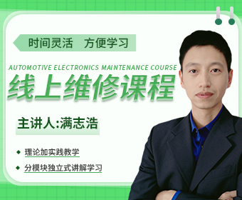 线上维修课程